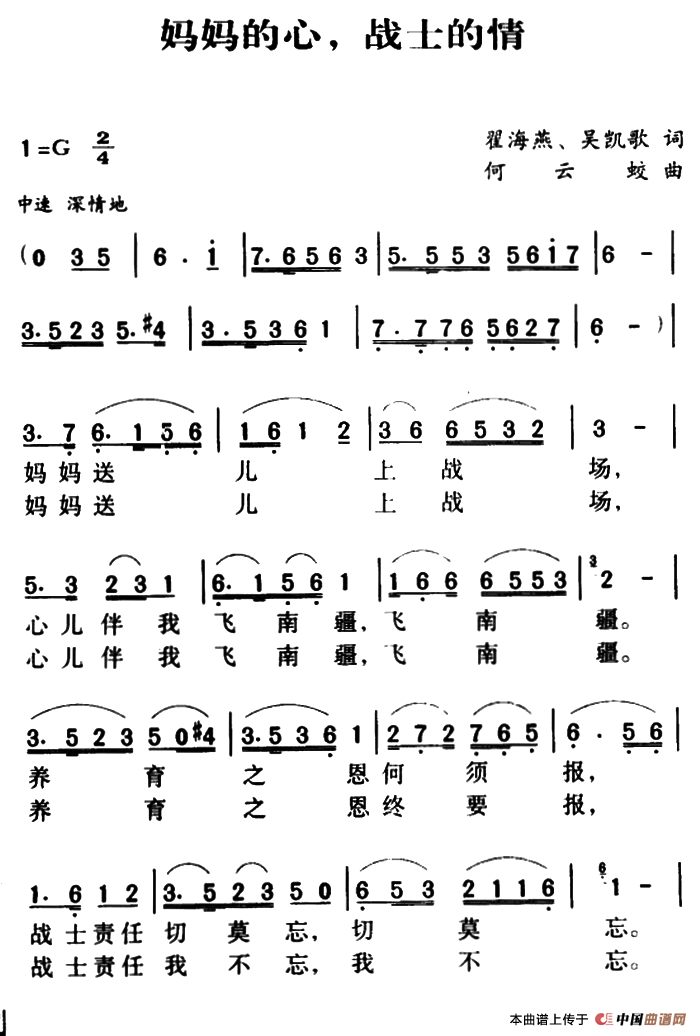 军歌金曲:妈妈的心,战士的情(1)_原文件名:000230.png