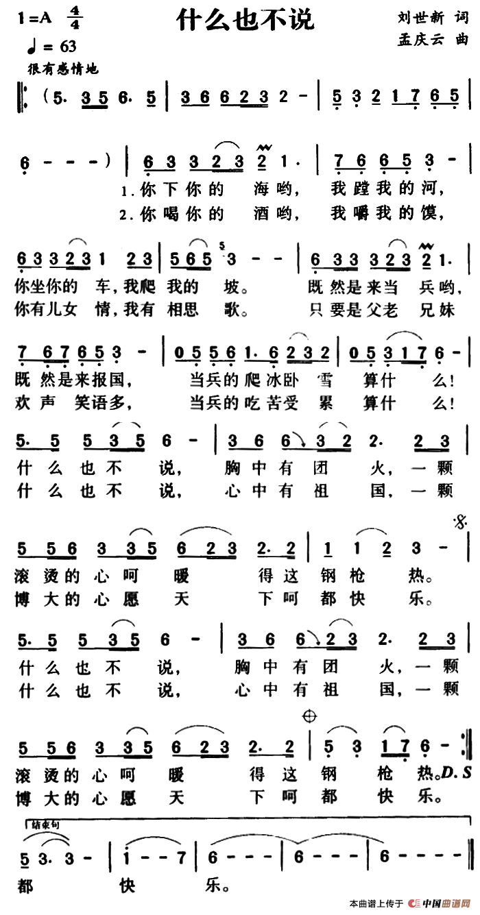 什么也不说简谱_民歌曲谱_中国曲谱网