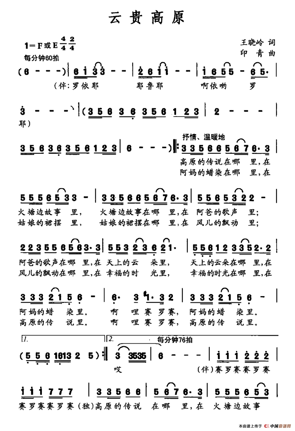云贵高原(王晓岭词 印青曲)(1)_原文件名:云贵高原.png