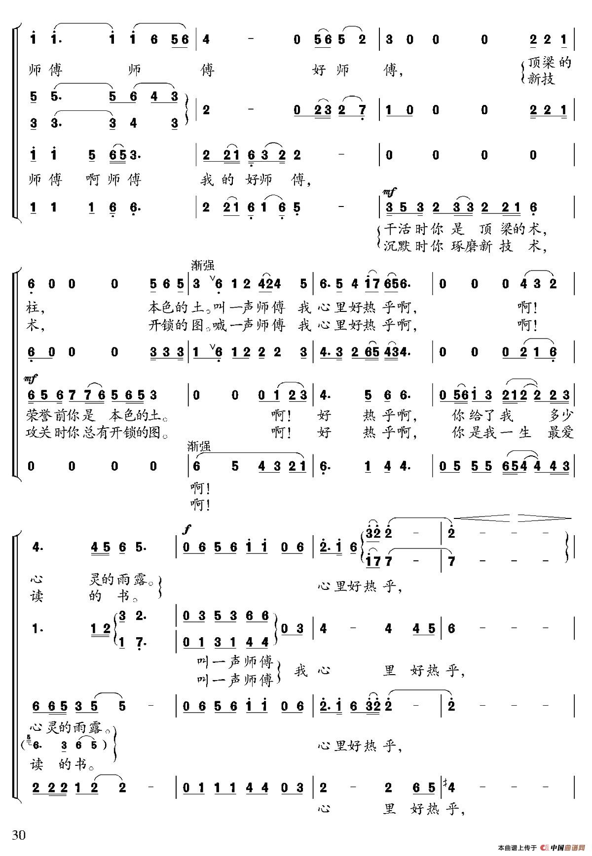 师傅(张枚同词 修骏曲)(1)_原文件名:033.jpg