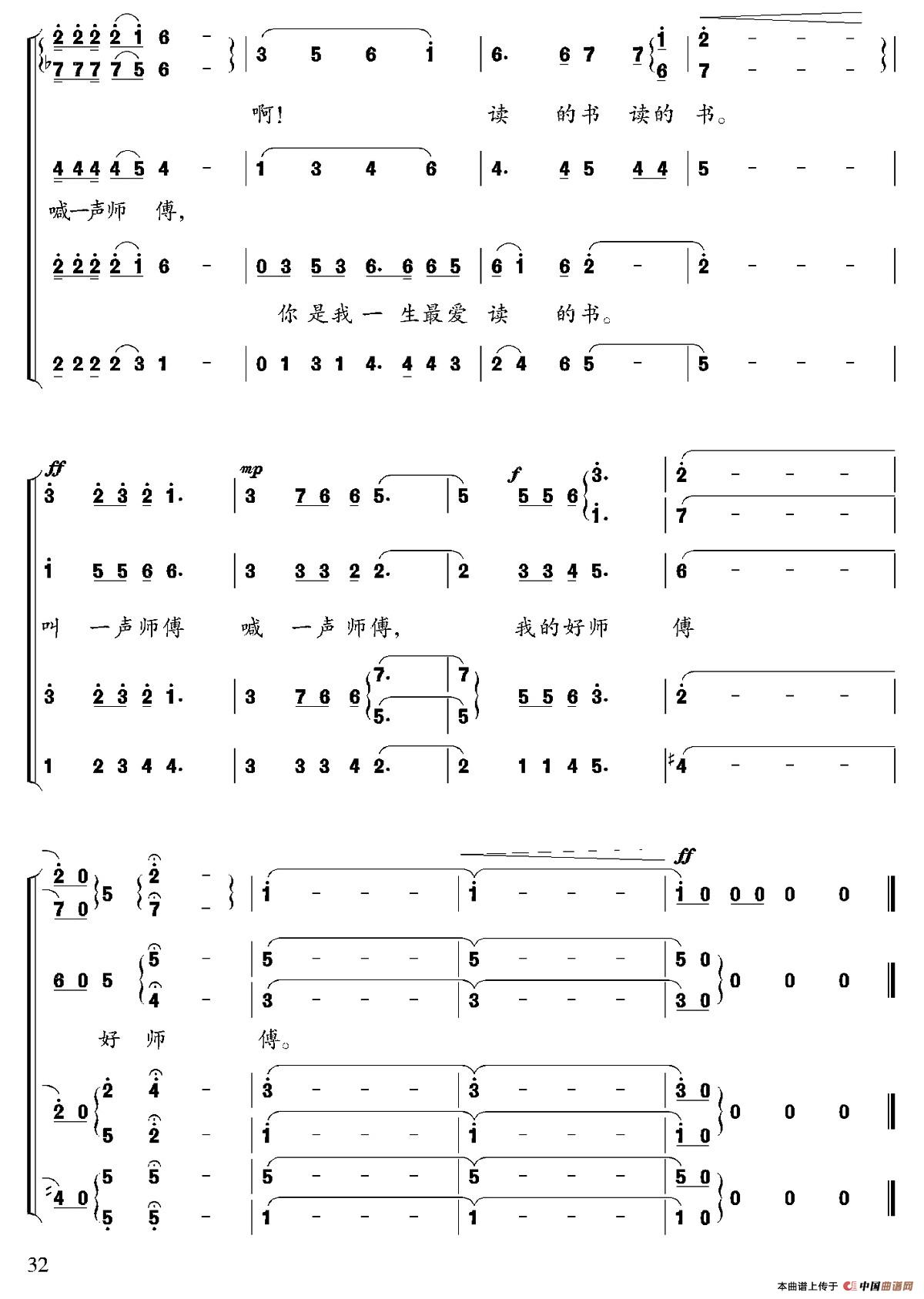 师傅(张枚同词 修骏曲)(1)_原文件名:035.jpg