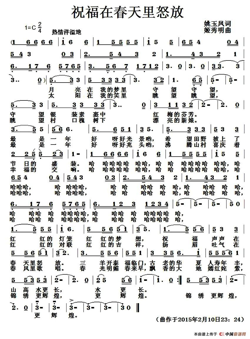 祝福在春天里怒放(姚玉凤词 姬秀明曲)(1)_原文件名:1.jpg