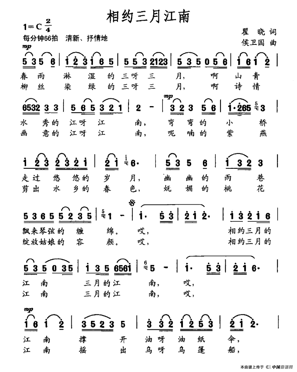 相约三月江南(瞿晓词 侯卫国曲)(1)_原文件名:相约三月江南.gif