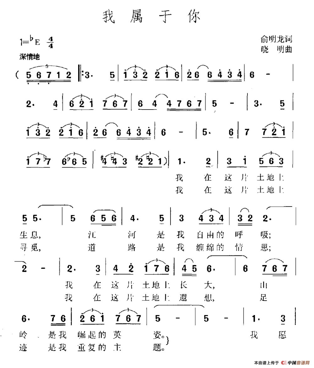 我属于你(俞明龙词 晓明曲)(1)_原文件名:我属于你.png