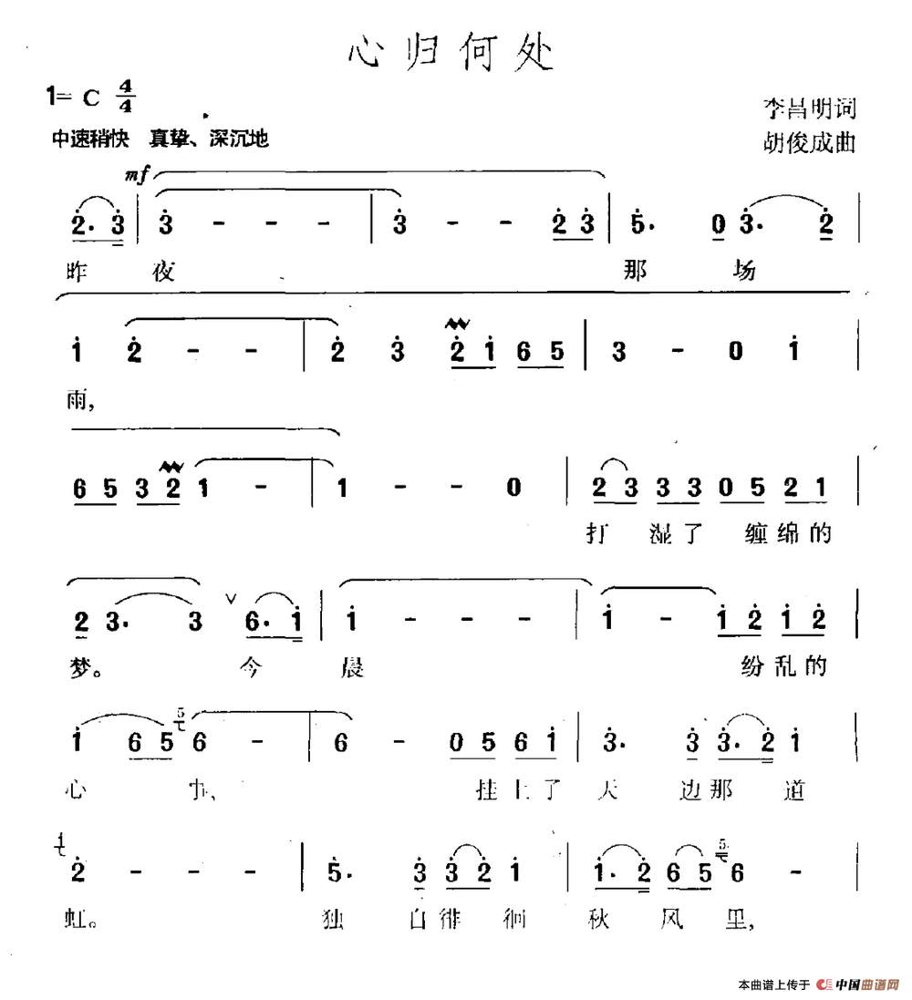 心归何处(李昌明词 胡俊成曲)(1)_原文件名:心归何处_2345看图王.png