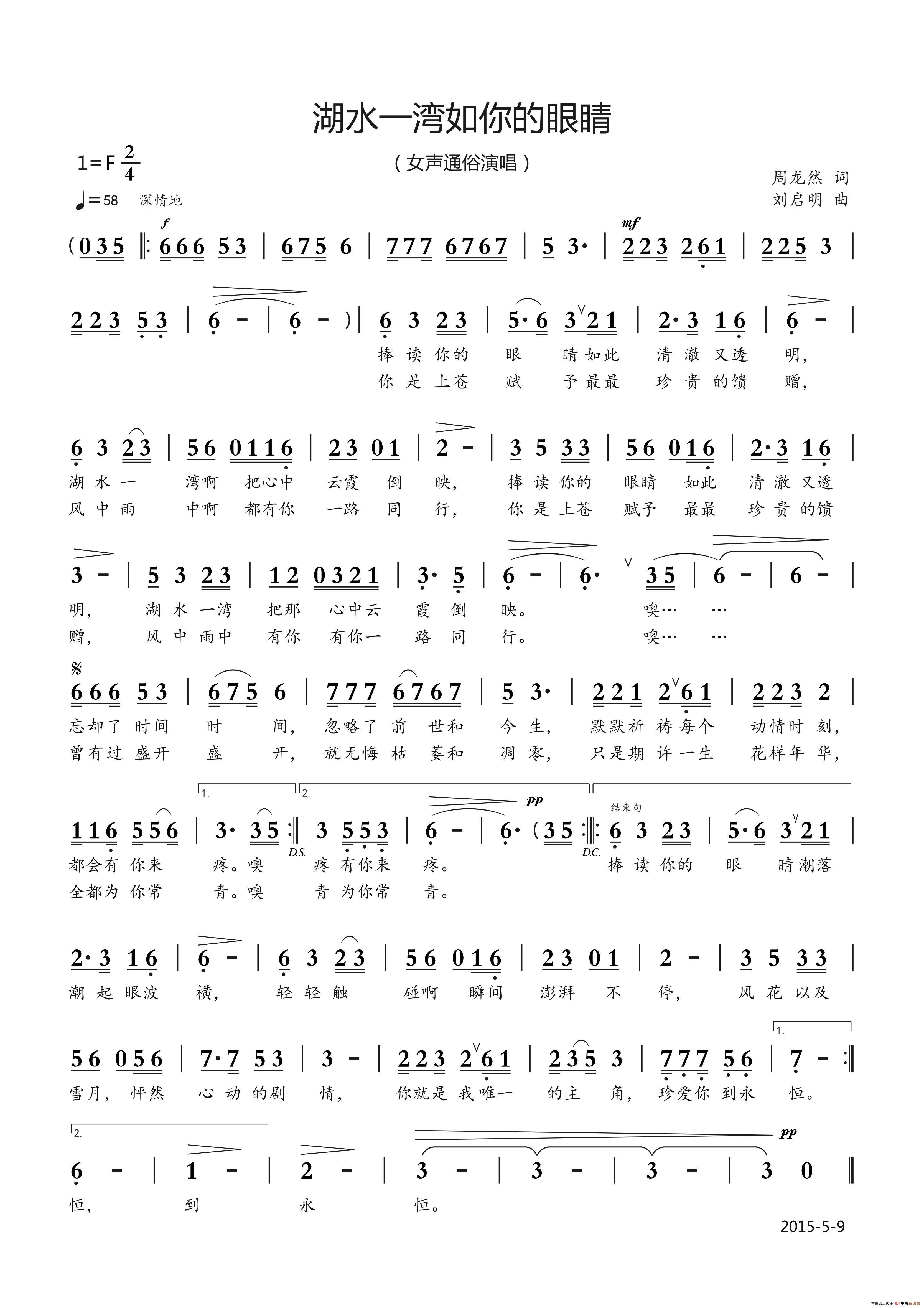 湖水一弯如你的眼睛(周龙然词 刘启明曲)(1)_原文件名:《湖水一湾如你的眼睛》曲谱.jpg