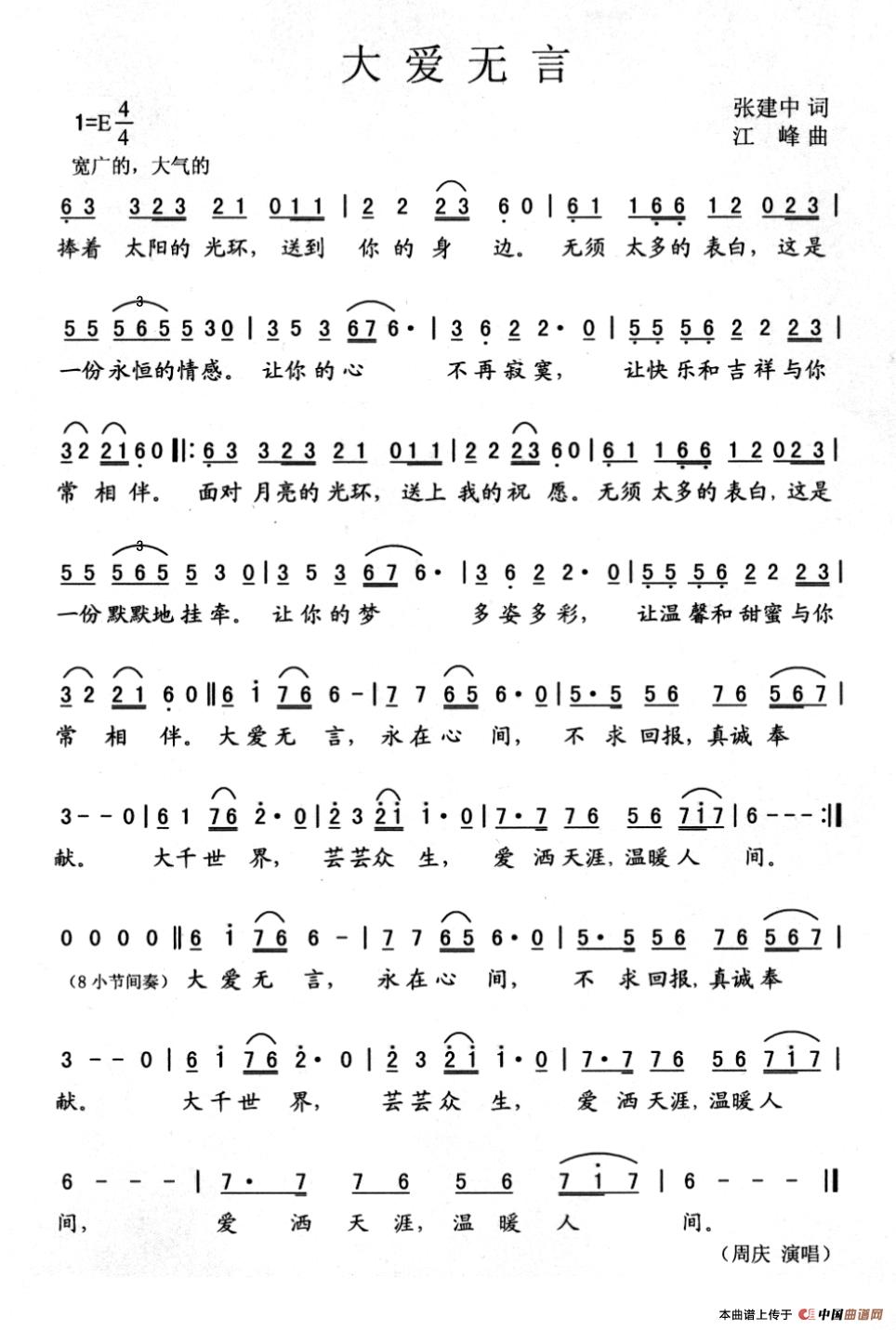 大爱无言(张建中词 江峰曲)(1)_原文件名:大爱无言.jpg