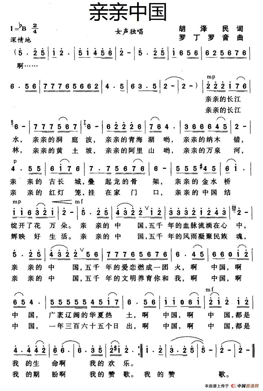 亲亲中国(胡泽民词 罗丁 罗音曲)(1)_原文件名:1.jpg
