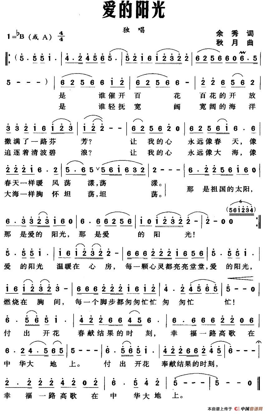 爱的阳光(余秀词 秋月曲)(1)_原文件名:1.jpg