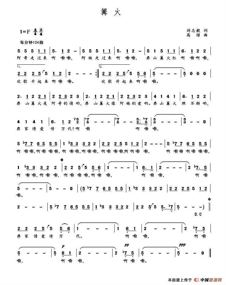 篝火(刘志毅词 高绿曲)(1)_原文件名:篝火.jpg