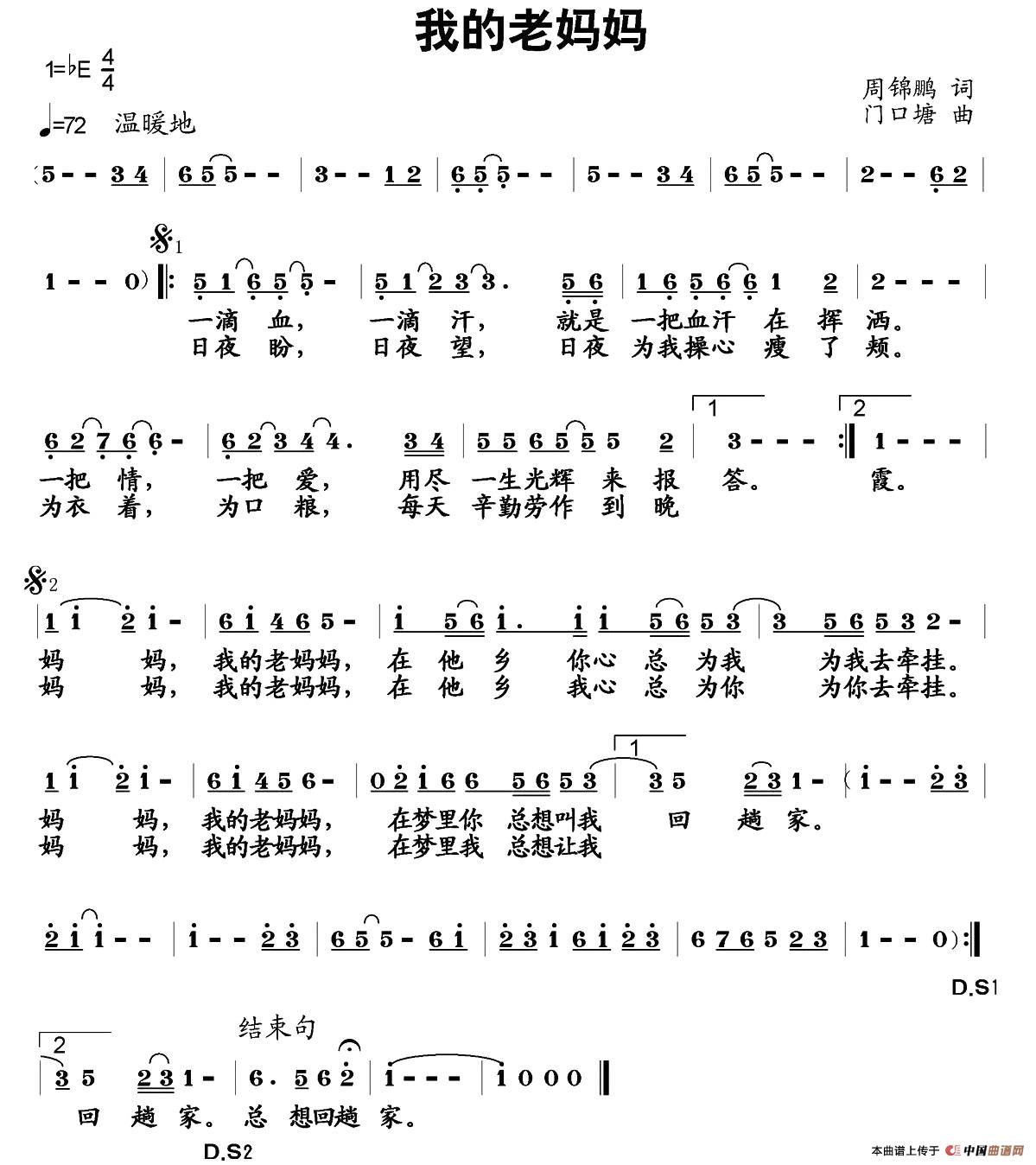 我的老妈妈(周锦鹏词 门口塘曲)(1)_原文件名:1.jpg