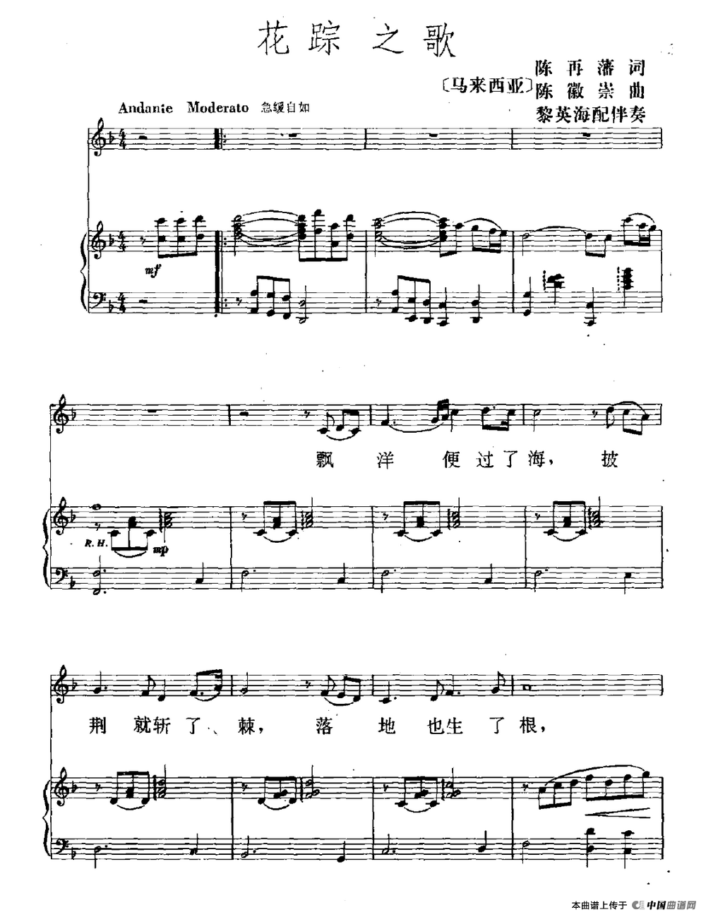 花踪之歌（正谱）