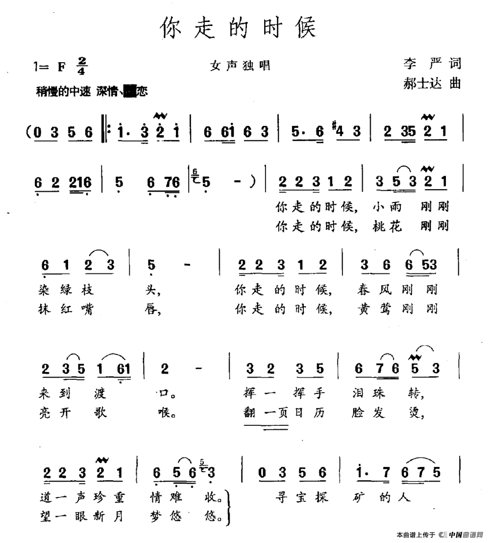 你走的时候(李严词 郝士达曲)(1)_原文件名:你走的时候.gif