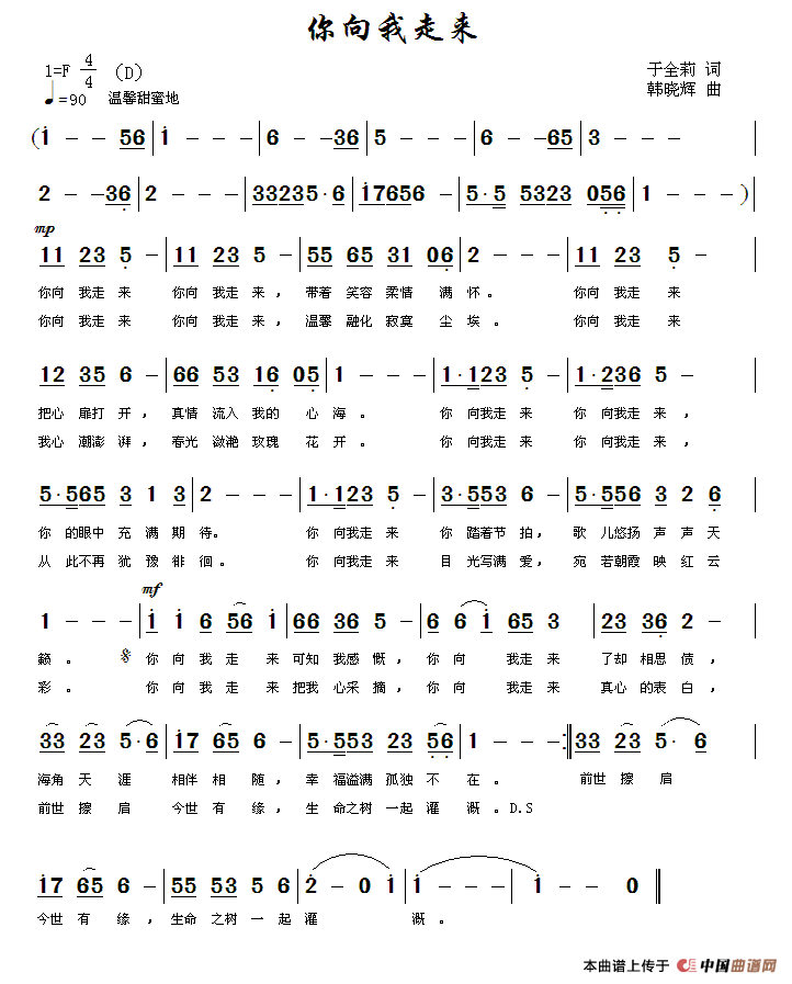 你向我走来(于全莉词 韩晓辉曲)(1)_原文件名:11.gif
