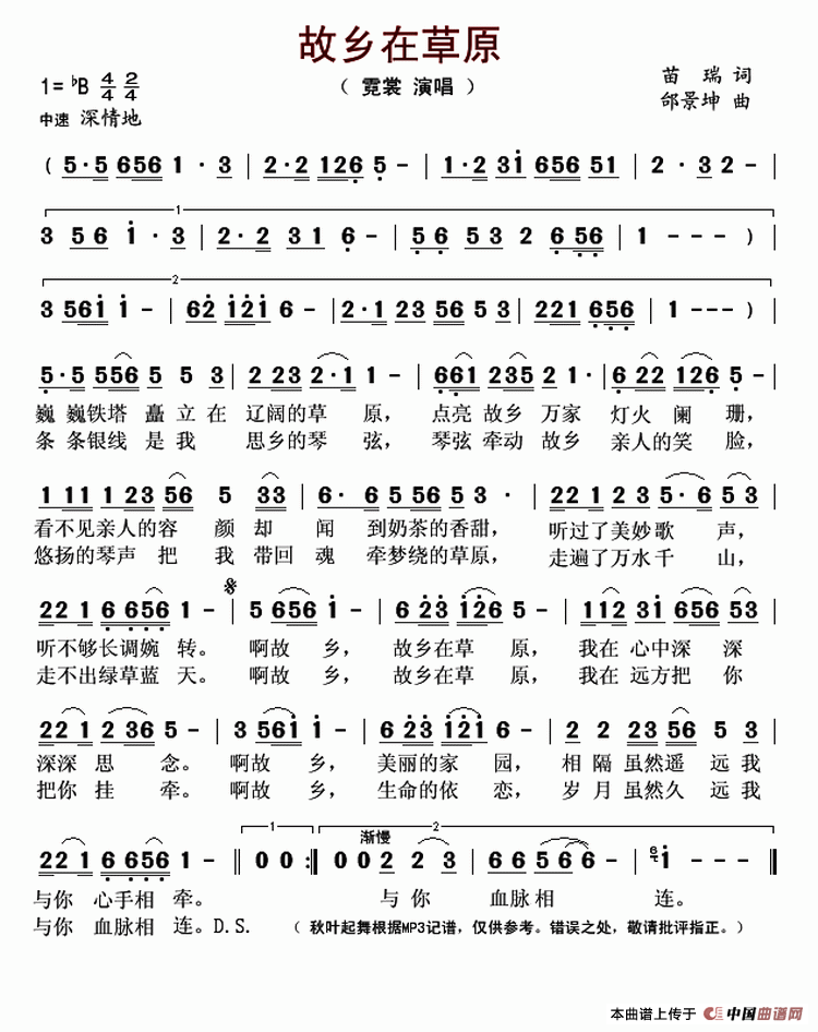 故乡在草原(苗瑞词 邰景坤曲)(1)_原文件名:故乡在草原-霓裳..gif