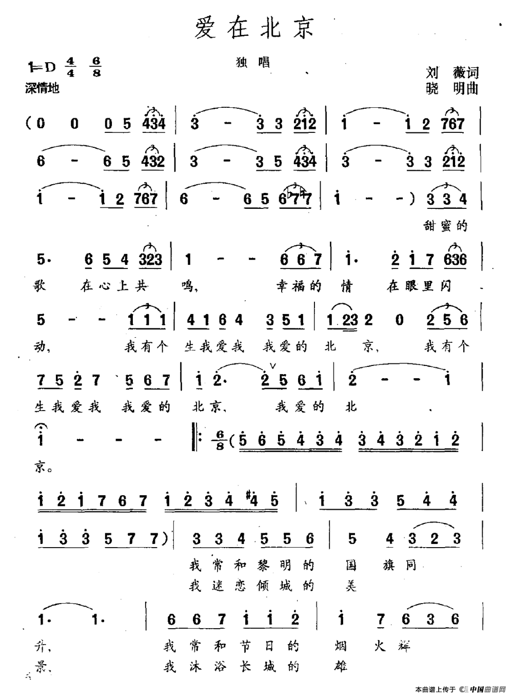 爱在北京(刘薇词 晓明曲)(1)_原文件名:爱在北京.gif