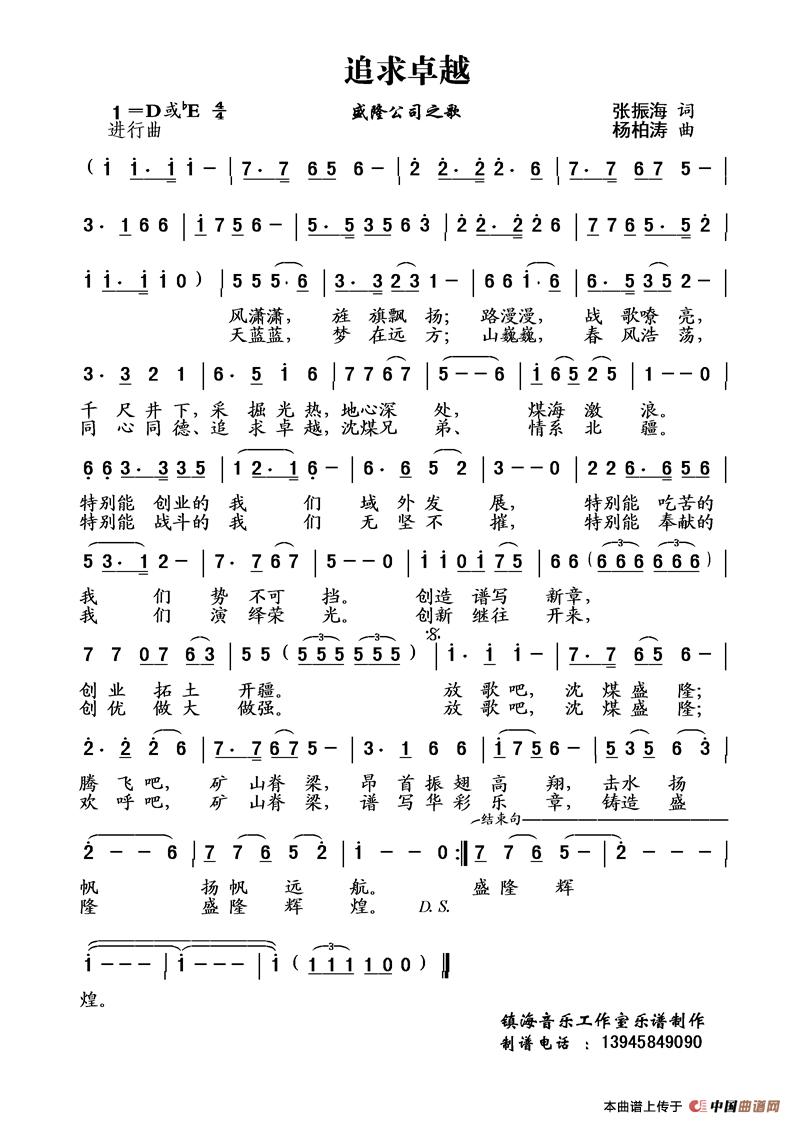 追求卓越 (张振海词 杨柏涛曲)(1)_原文件名:追求卓越 七稿歌曲.jpg