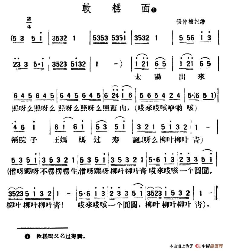 软糕面(陕北榆林小曲)(1)_原文件名:1.jpg
