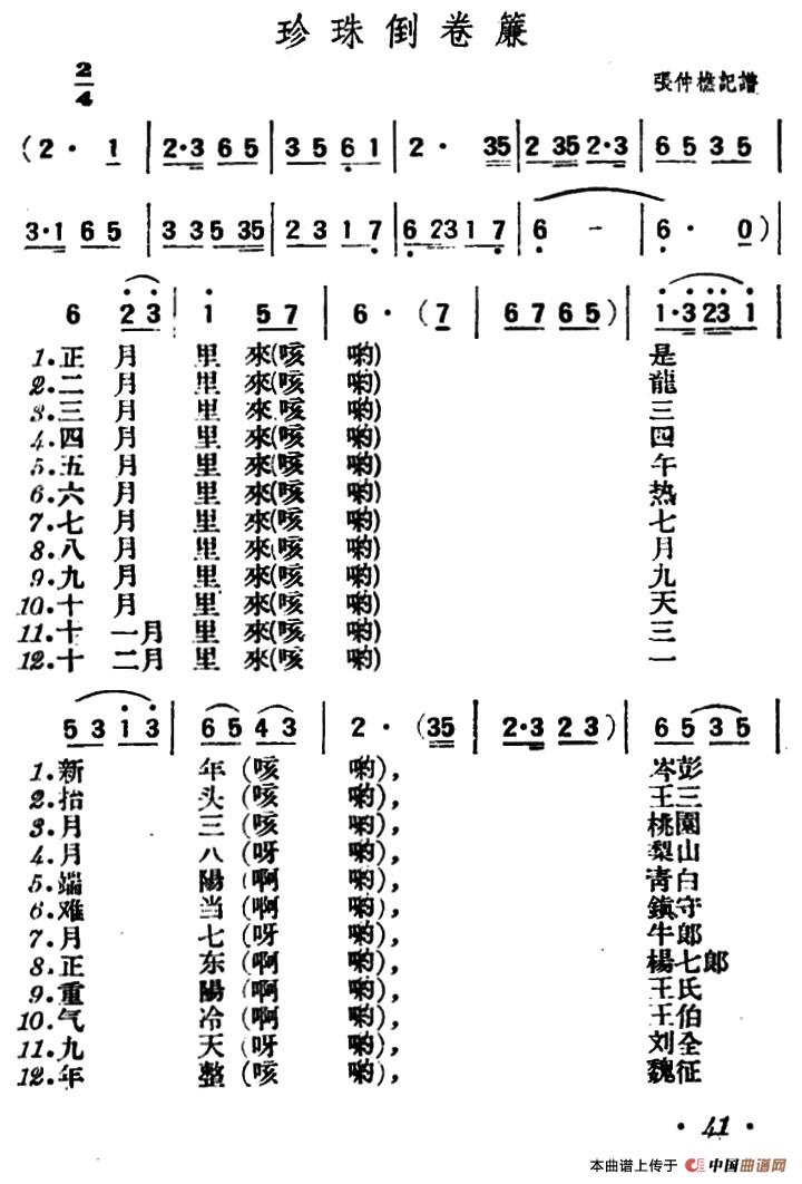 珍珠倒卷帘(陕北榆林小曲)(1)_原文件名:1.jpg