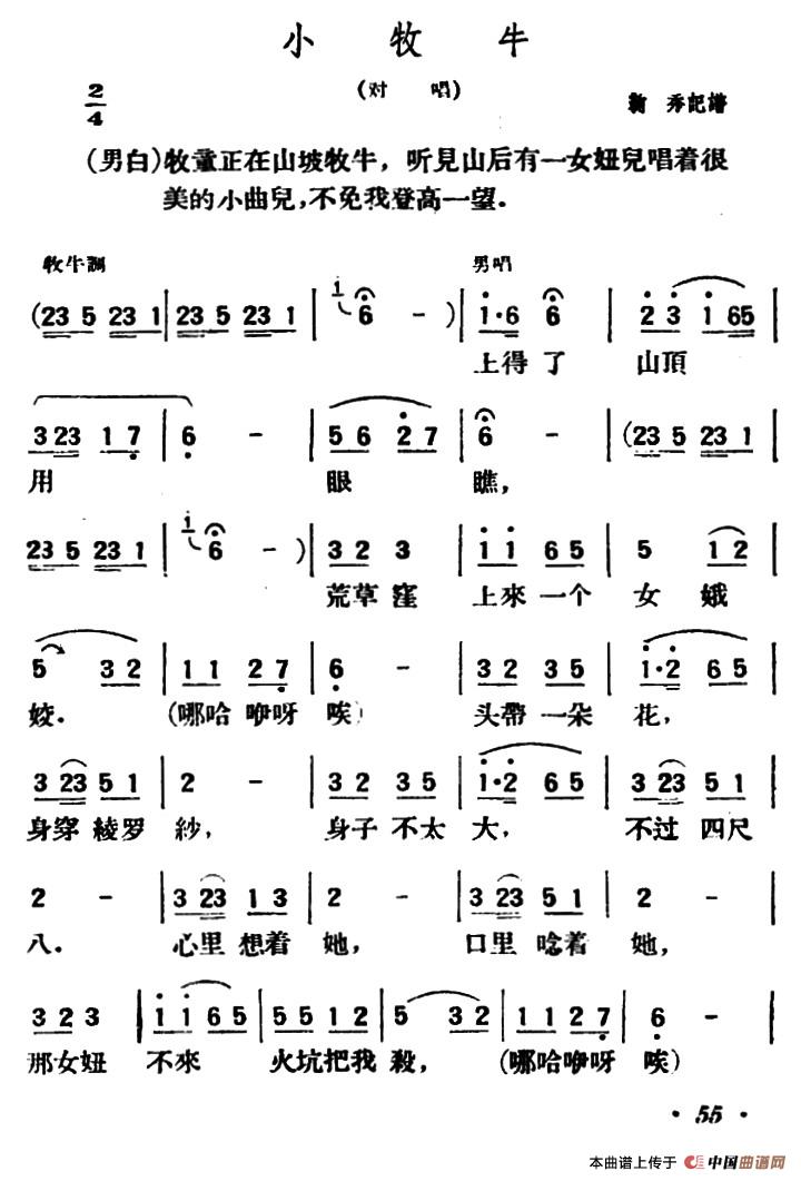 小放牛(陕北榆林小曲)(1)_原文件名:1.jpg