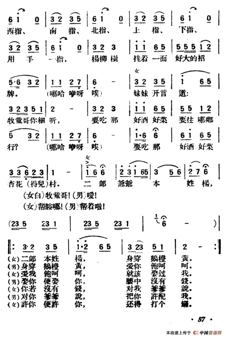 小放牛(陕北榆林小曲)(1)_原文件名:3.jpg