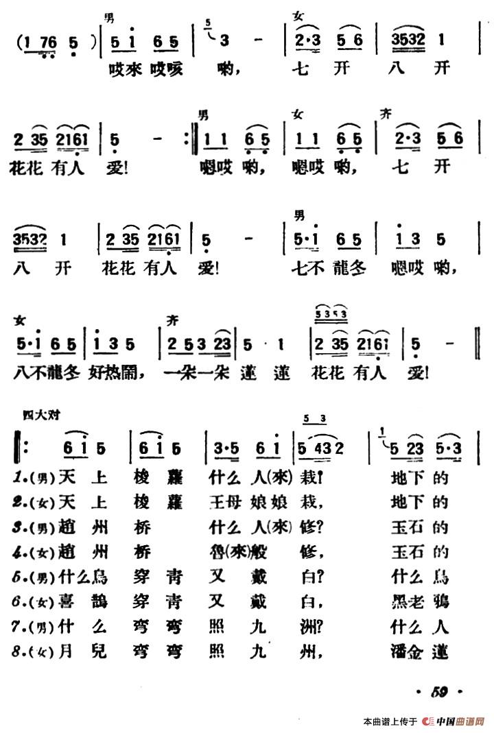 小放牛(陕北榆林小曲)(1)_原文件名:5.jpg