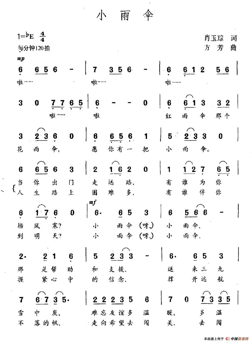 小雨伞(肖玉琮词 方芳曲)(1)_原文件名:小雨伞.png