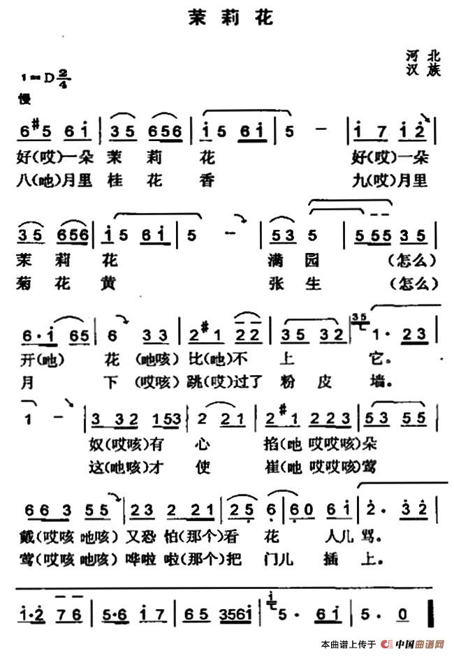 茉莉花(河北民歌)(1)_原文件名:1.jpg