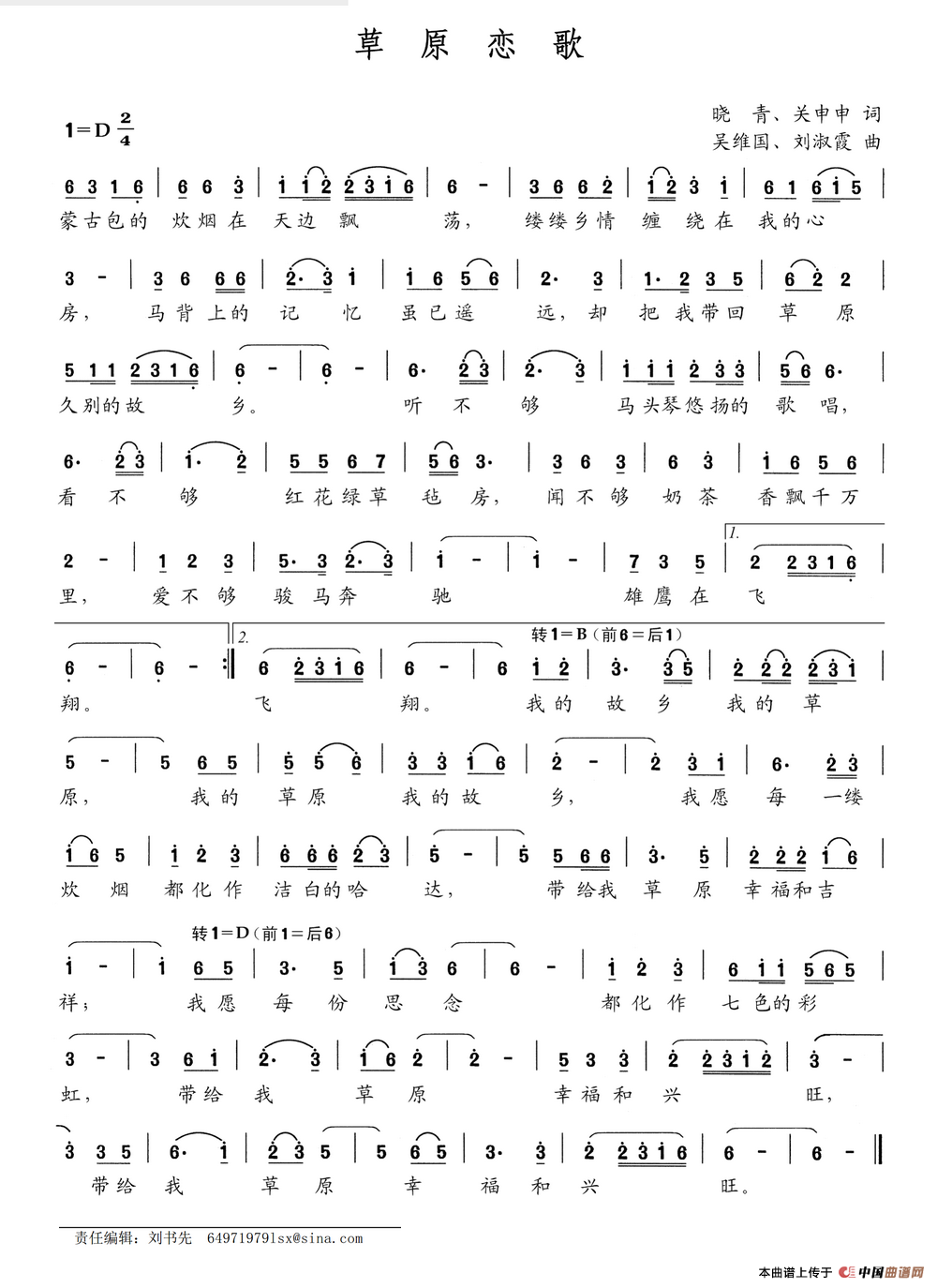 草原恋歌(晓青 关申申词 吴维国 刘淑霞曲)(1)_原文件名:草原恋歌.png