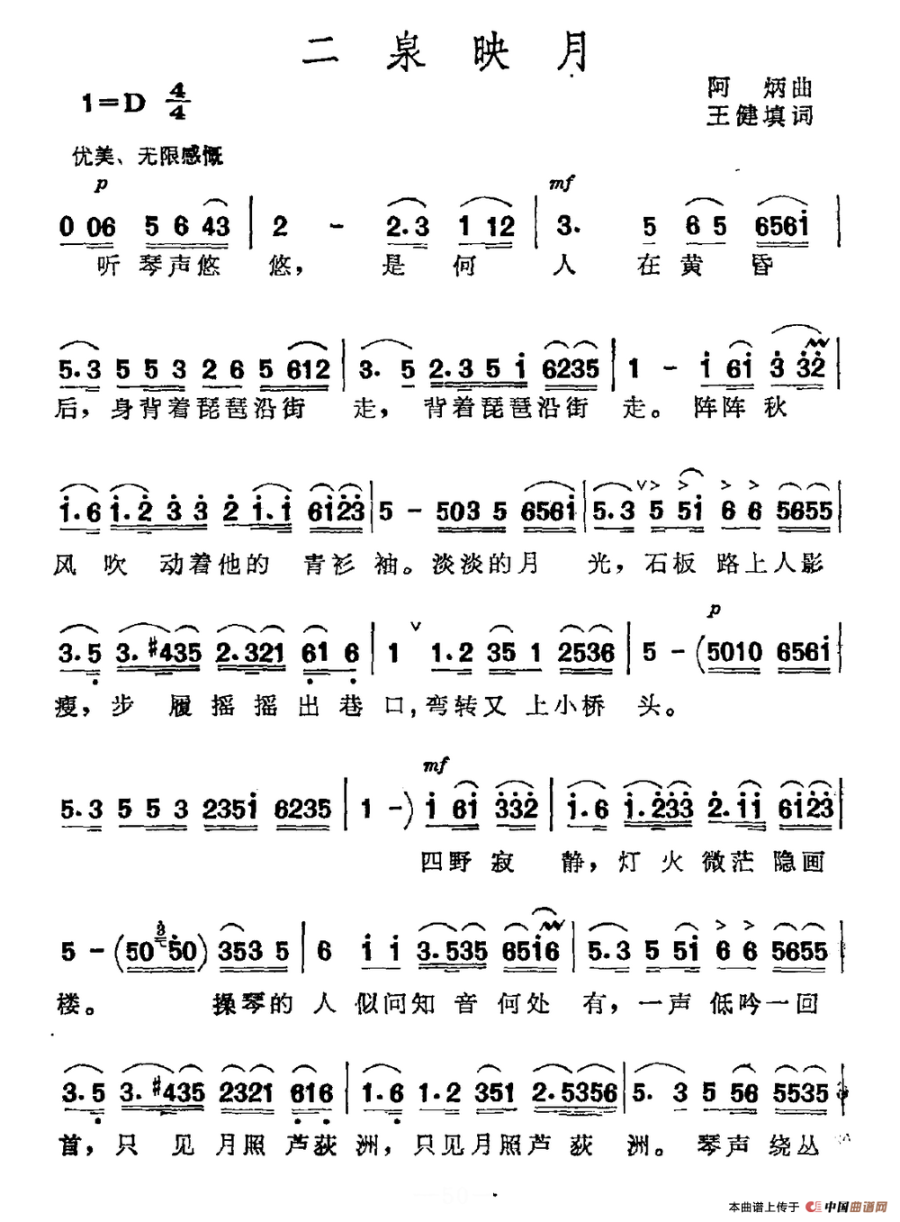 二泉映月简谱(王健填词 阿炳曲)_民歌曲谱_中国曲谱网
