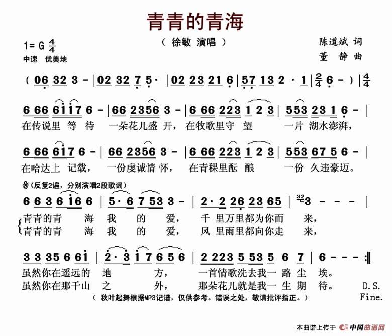 青青的青海(陈道斌词 董静曲)(1)_原文件名:青青的青海-徐敏..gif