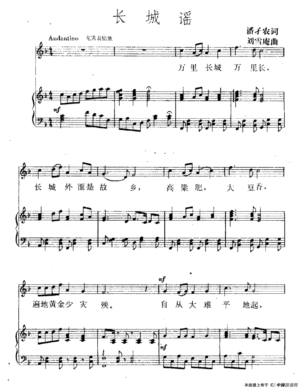 长城谣(潘孑农词 刘雪庵曲,正谱)4