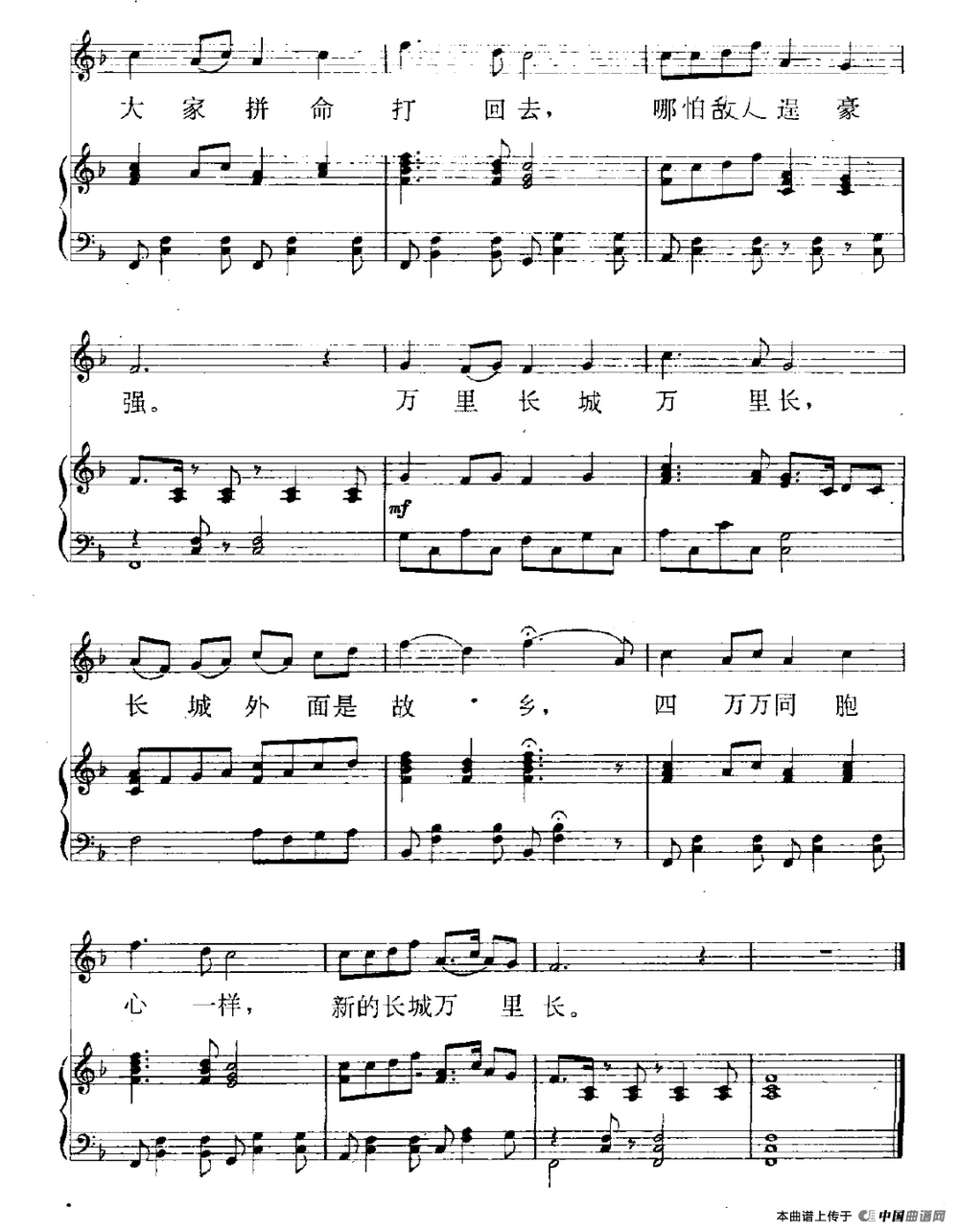 长城谣(潘孑农词 刘雪庵曲,正谱)6