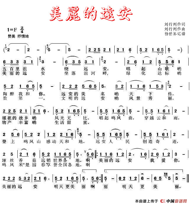 美丽的远安(刘行列词曲)(1)_原文件名:美丽的远安.gif