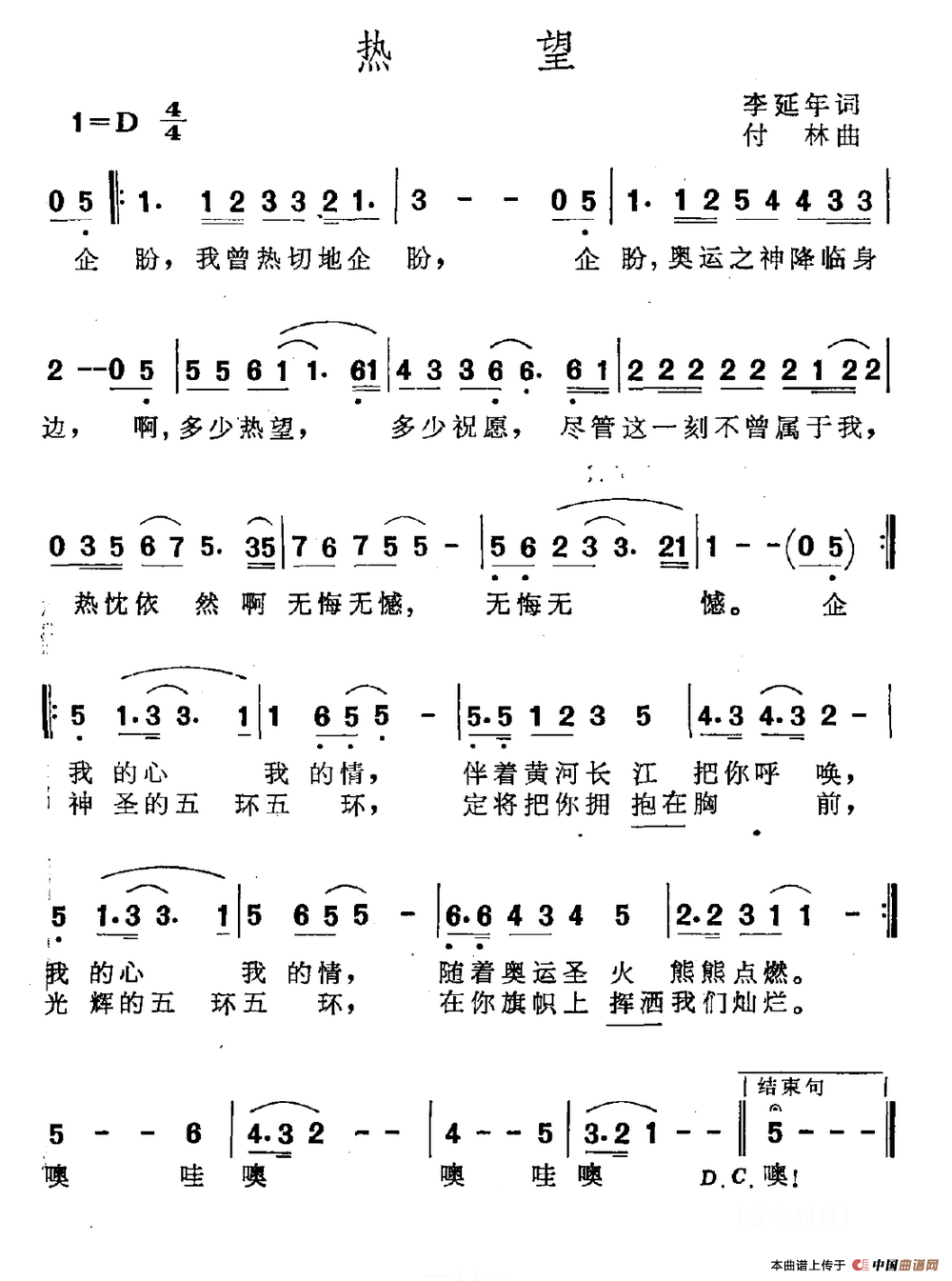 热望(李延年词 付林曲)(1)_原文件名:热望.png