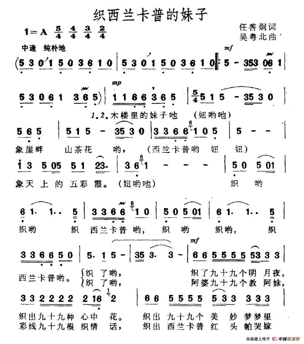 织西兰卡普的妹子(任善炯词 吴粤北曲)(1)_原文件名:织西兰卡普的妹子.png