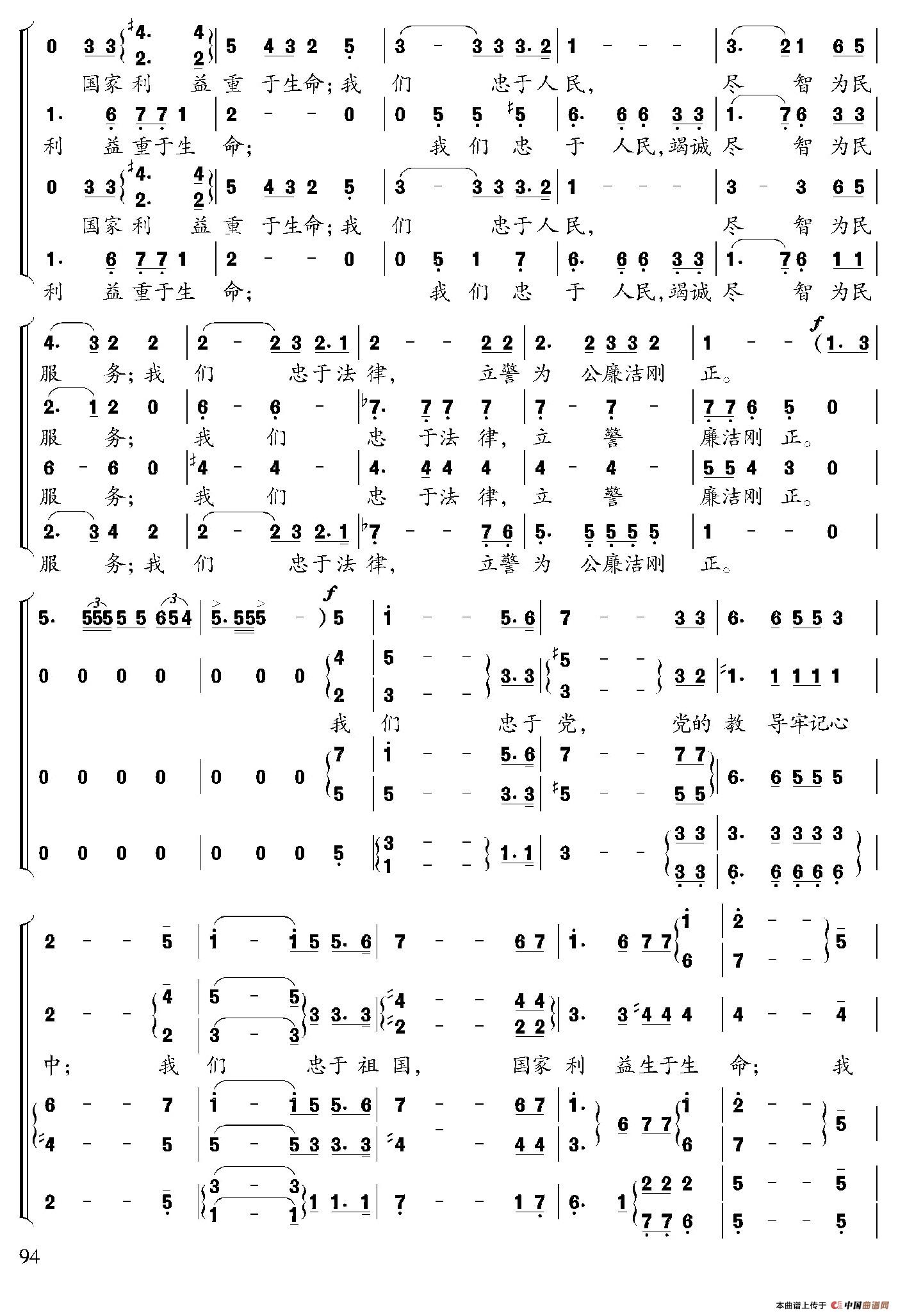 忠诚(士岩词 孟卫东曲)(1)_原文件名:097.jpg
