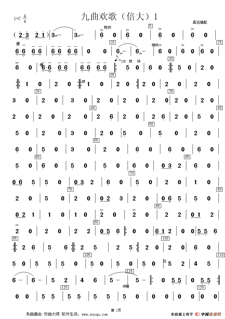 九曲欢歌(合奏分谱)(1)_原文件名:九曲欢歌(倍大1).gif
