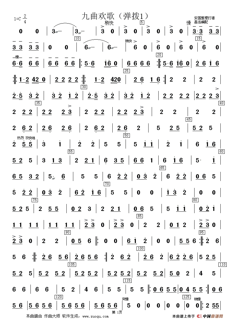 九曲欢歌(合奏分谱)(1)_原文件名:九曲欢歌(弹拨1).gif