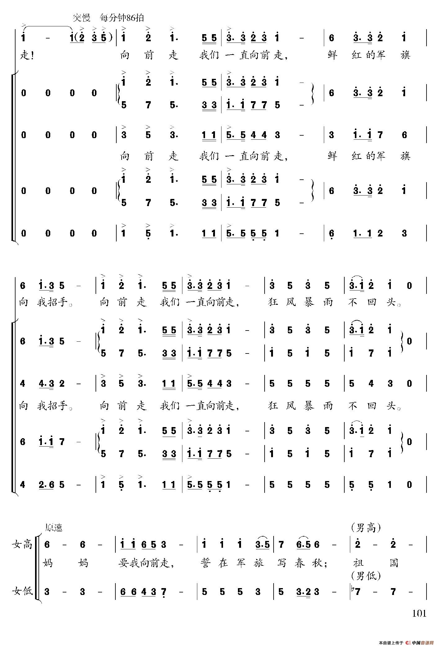 一直向前走(陈可非词 楚兴元曲)(1)_原文件名:104.jpg