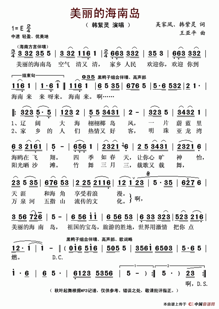 美丽的海南岛(吴家凤、韩紫灵词 王亚平曲)(1)_原文件名:美丽的海南岛-韩紫灵..gif