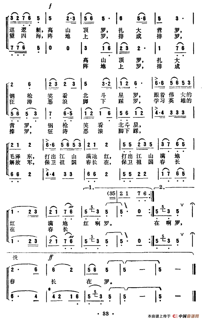 南海渔歌(王珊 等词 毕庶勤曲)(1)_原文件名:000033.png