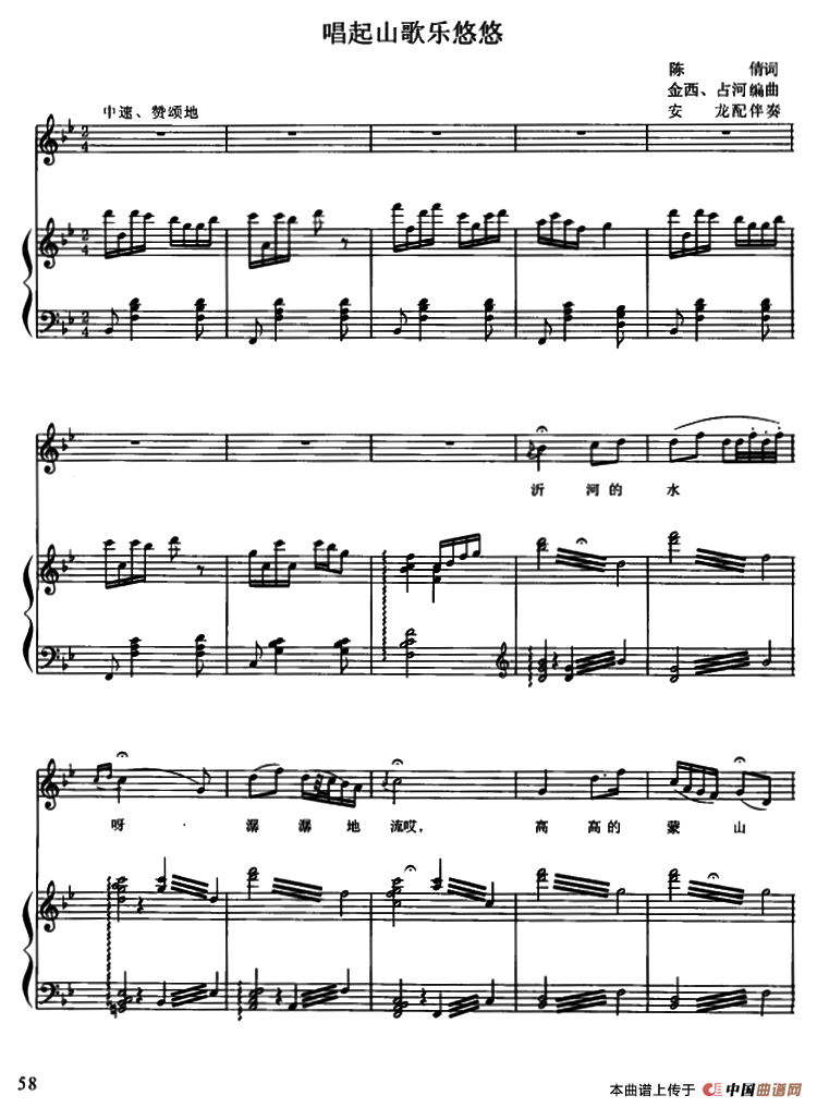 唱起山歌乐悠悠(正谱)(1)_原文件名:111.png