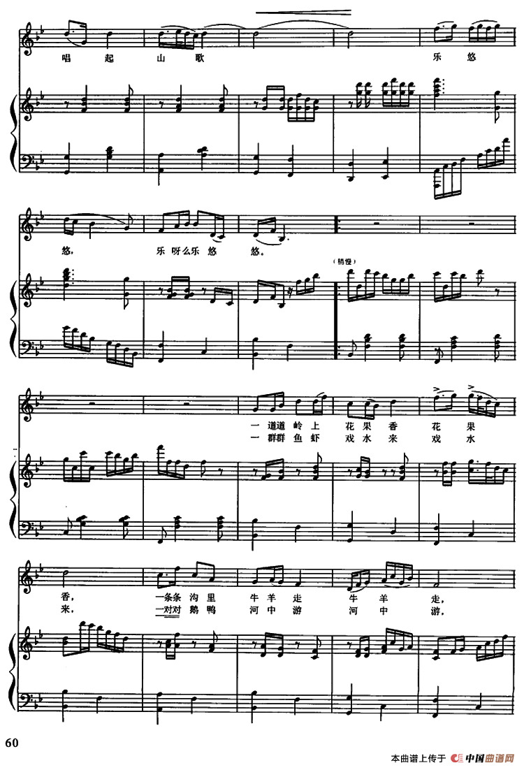 唱起山歌乐悠悠(正谱)(1)_原文件名:113.png