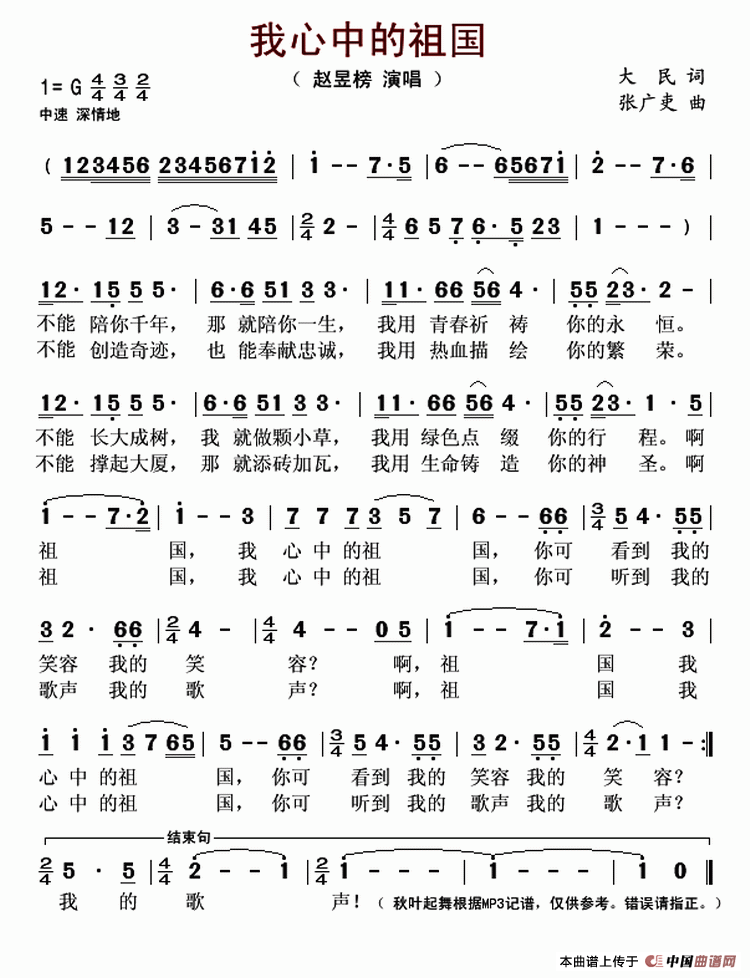 我心中的祖国(大民词 张广吏曲)(1)_原文件名:我心中的祖国-赵昱榜..gif