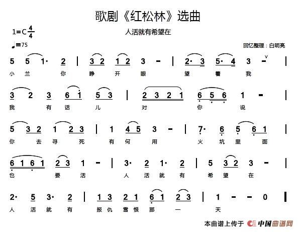 歌剧《红松林》选曲4首(1)_原文件名:3.jpg