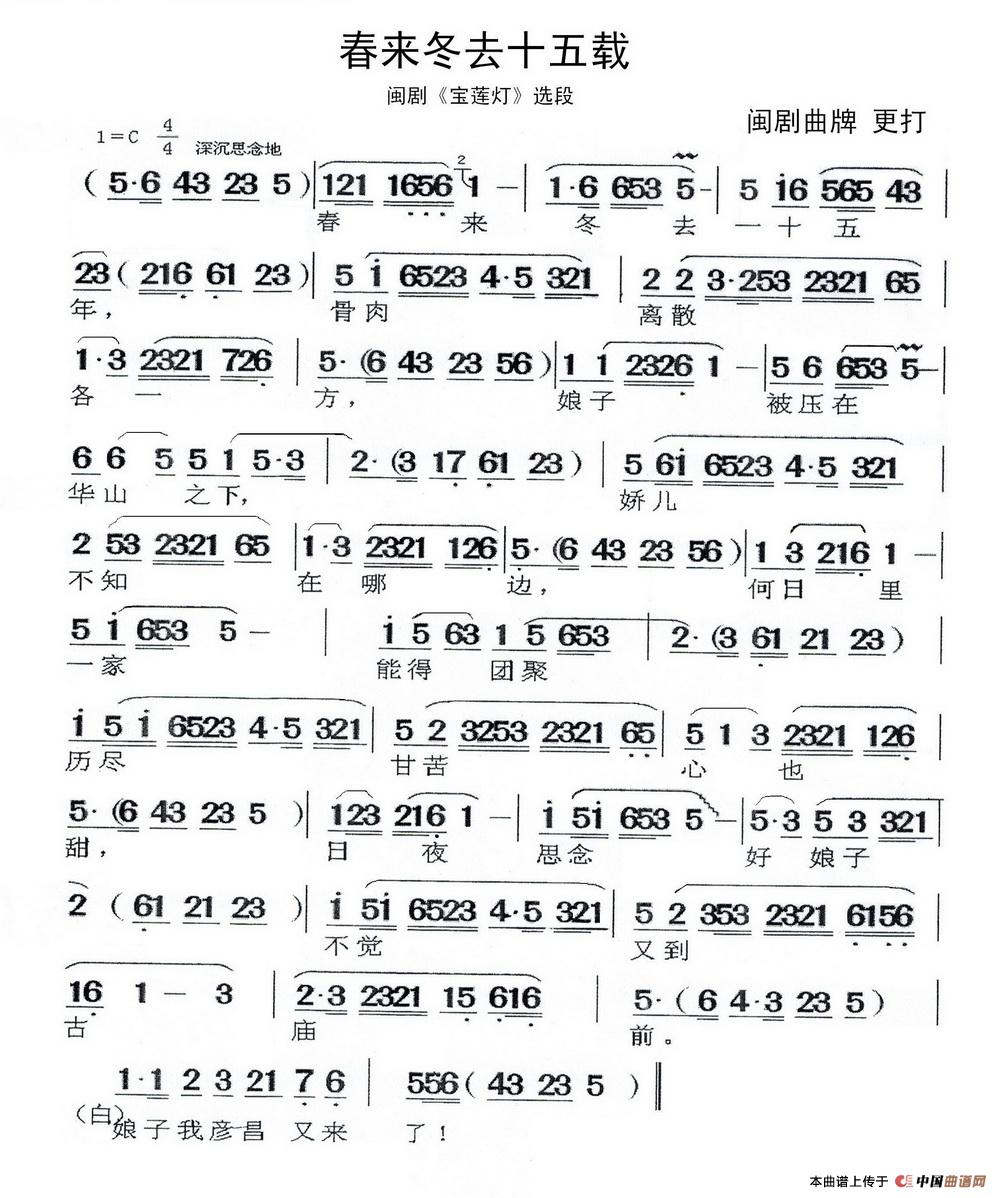 春来冬去十五载(宝莲灯 更打)(1)_原文件名:1.jpg