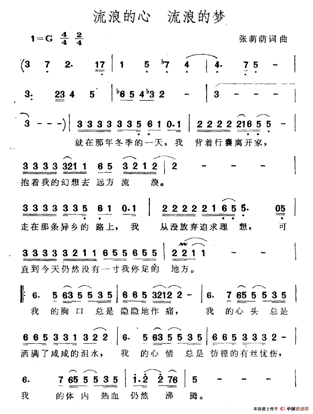 流浪的心 流浪的梦(1)_原文件名:流浪的心 流浪的梦.png