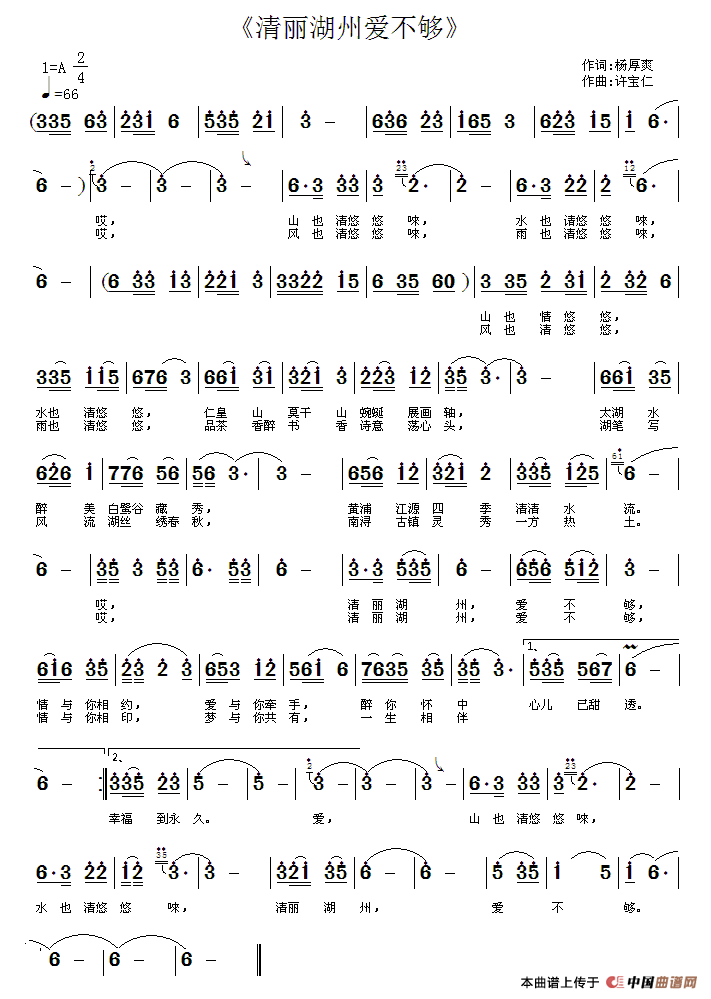 清丽湖州爱不够(杨厚爽词 许宝仁曲)(1)_原文件名:11.gif