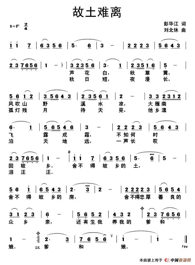 故土难离(彭华江词 刘北休曲)(1)_原文件名:1.jpg